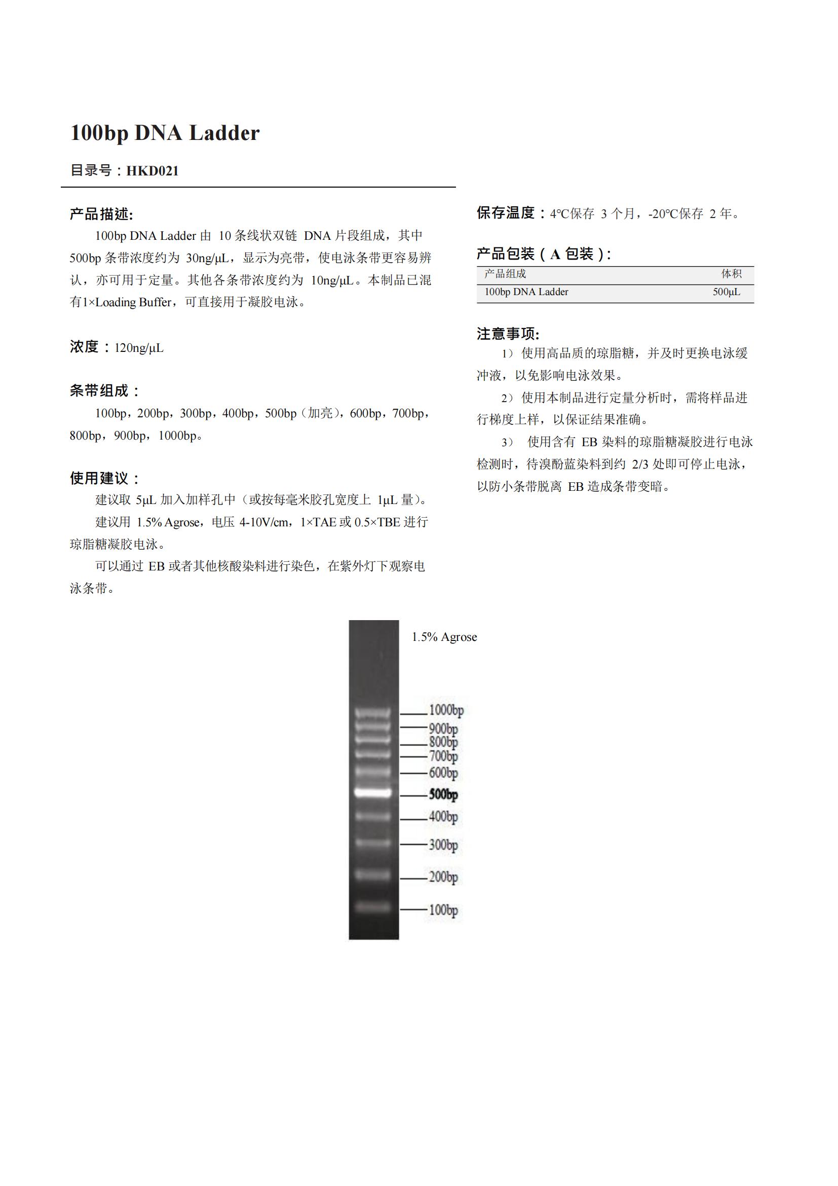 100bp DNA Ladder（DNA 標記）產(chǎn)品說(shuō)明