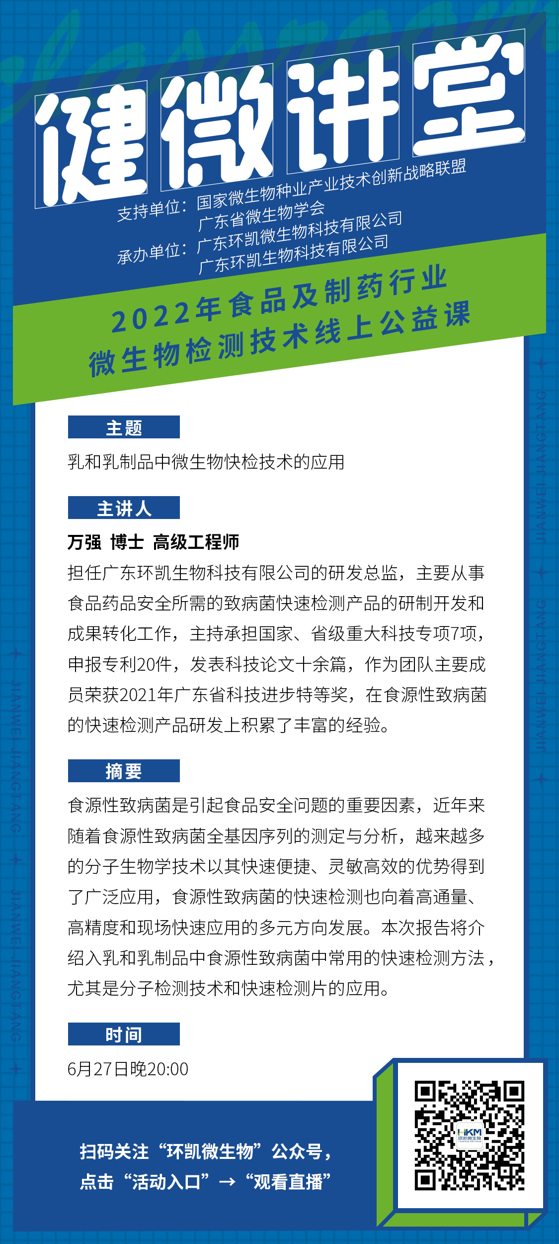 乳和乳制品中微生物快檢技術(shù)的應用
