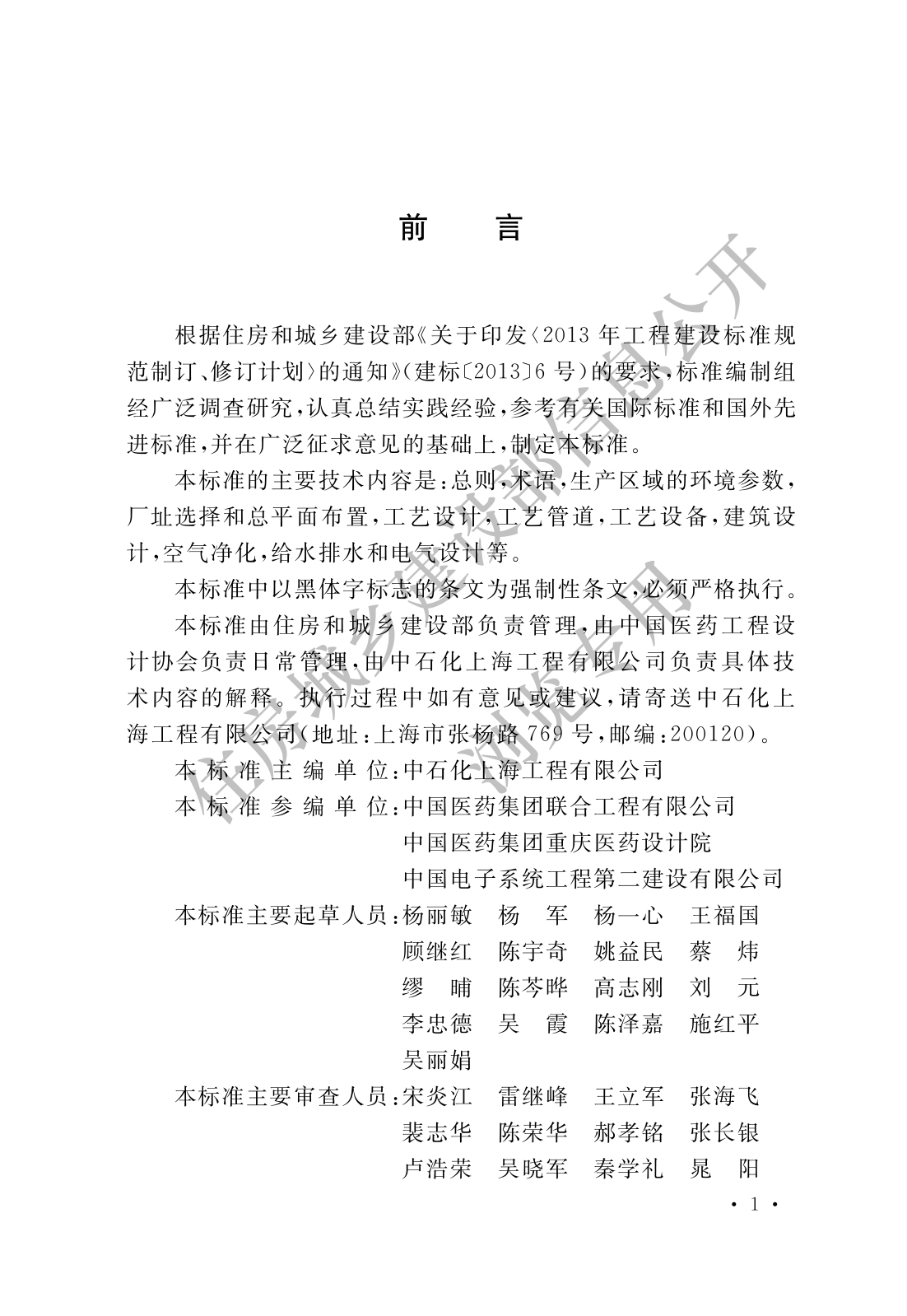GB 50457-2019 醫藥工業(yè)潔凈廠(chǎng)房設計標準