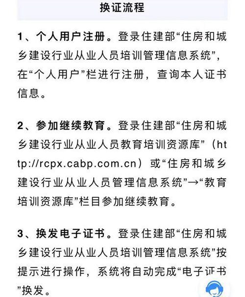 “八大員”施工現（xiàn）場專業人員繼續教育及換發電子證書工作（zuò）