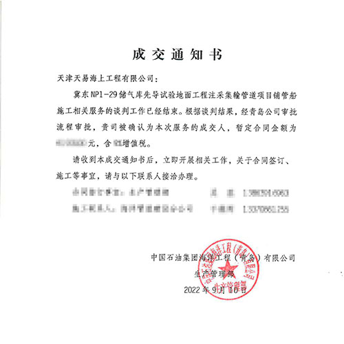 冀東南堡1-29儲氣庫先導試驗地麵工程注采集輸管（guǎn）道項（xiàng）目鋪管船施（shī）工（gōng）項目順利成交並正式開工！