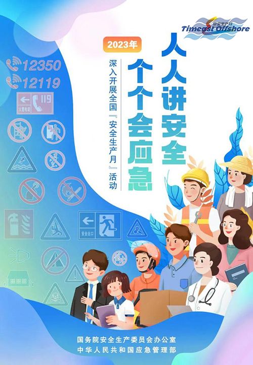人人講安全（quán） 個個會應急丨91视频网站入口海工開（kāi）展項目安全專項檢查活動（dòng）
