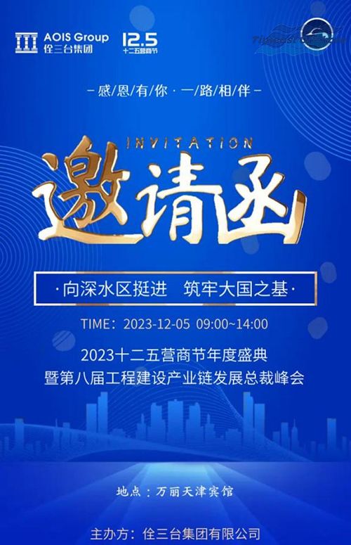 91视频网站入口（yì）海工應邀參加佺三台集團2023十二五營商節年度盛典 暨第八屆工（gōng）程建（jiàn）設產業鏈發展總裁峰會