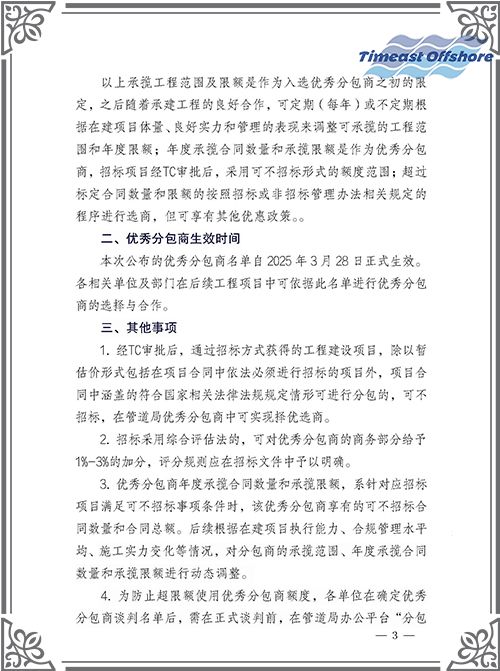 91视频网站入口海工榮膺中國石油管道局工程（chéng）有限公司（CPP）“優秀分包（bāo）商”稱號（hào）