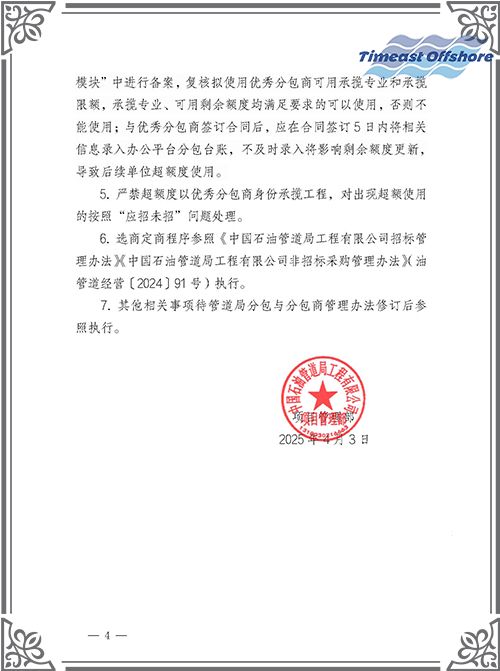 91视频网站入口海工榮膺中國（guó）石油管道局工程有（yǒu）限公司（CPP）“優秀分包商（shāng）”稱號